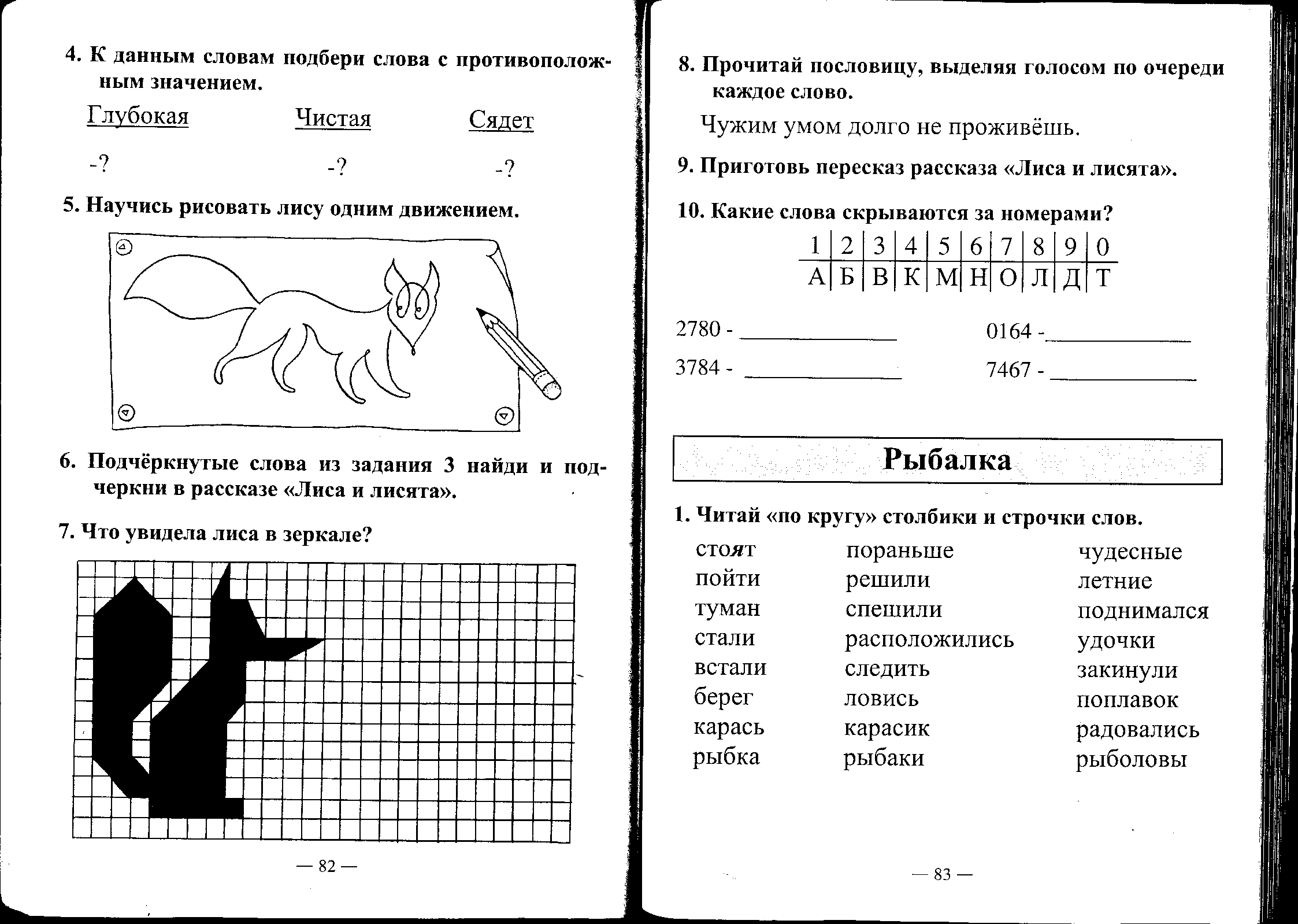 Задания по чтению 1 класс презентация