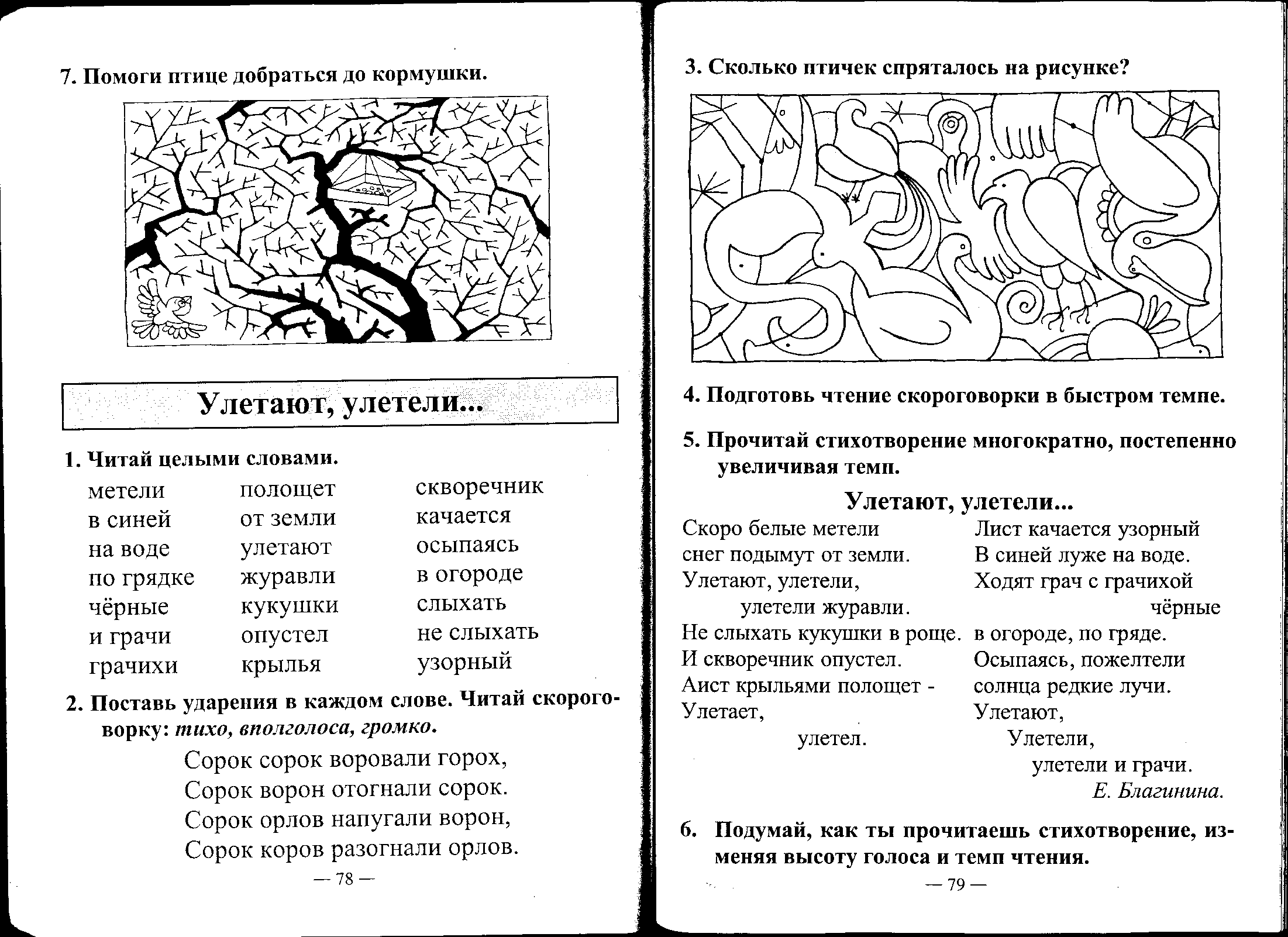 Задания по чтению 1 класс презентация