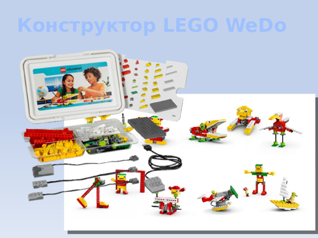 Конструктор LEGO WeDo 