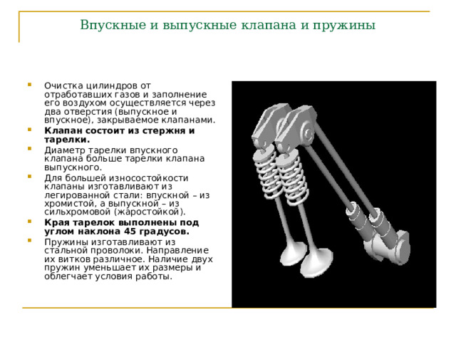 Относительное заполнение воздухом веста