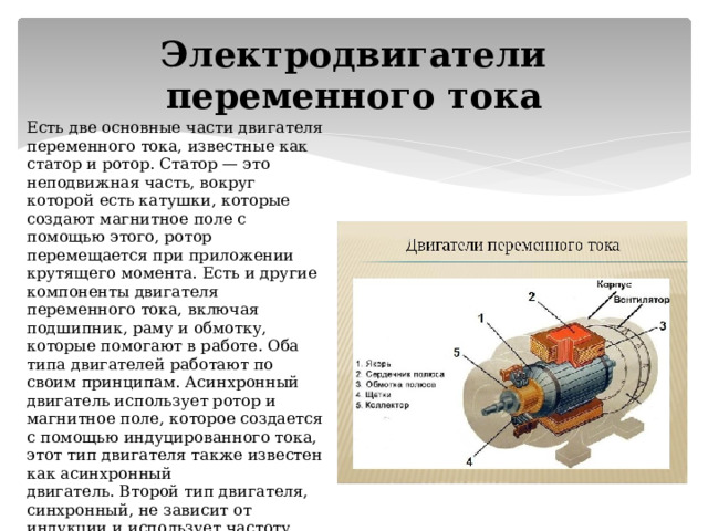 С помощью рисунка опишите устройство модели электрического двигателя физика 8 класс