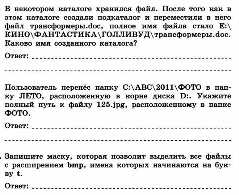 Опорные конспекты по информатике 7 класс.