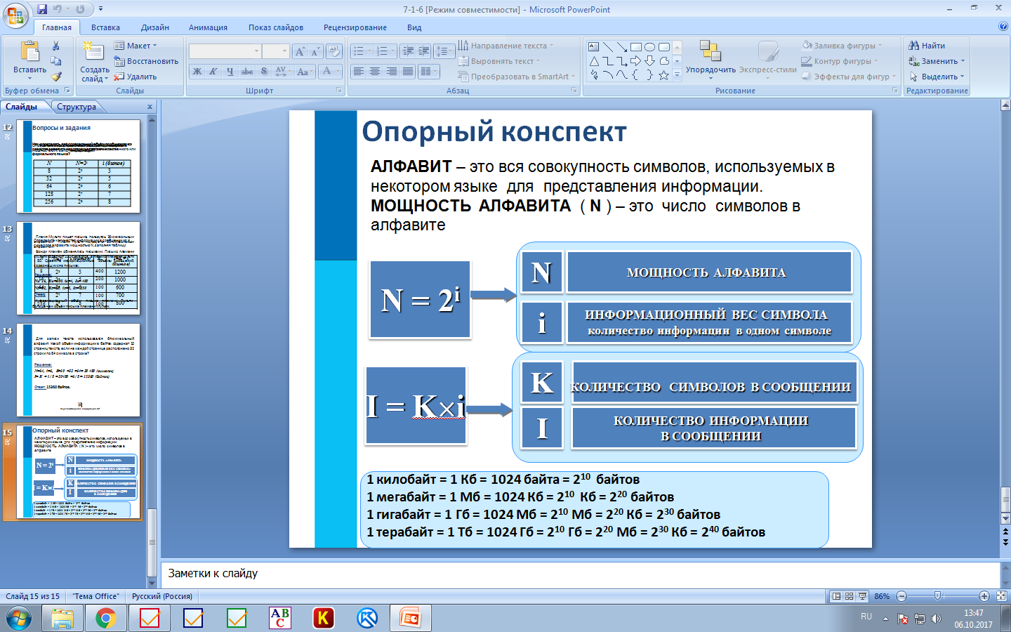 Конспект по информатике 7 класс