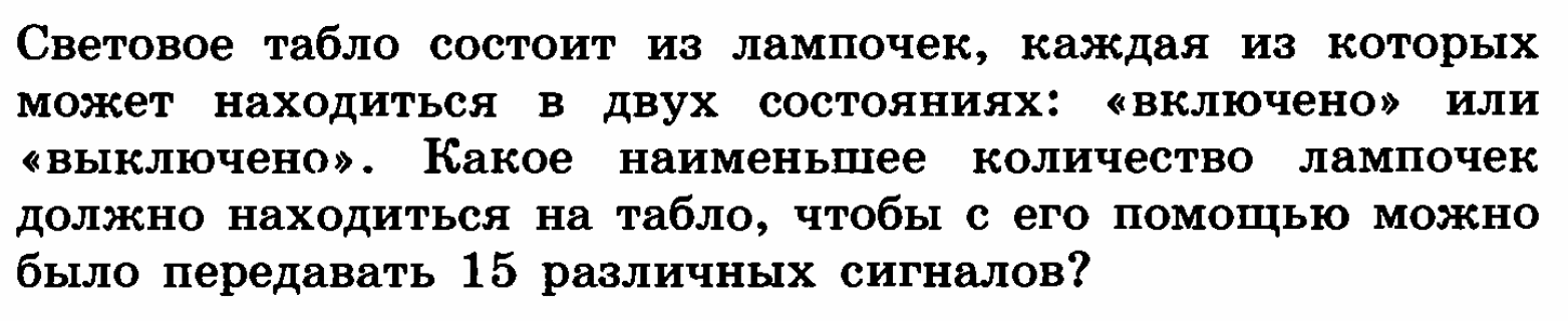 Световое табло состоит из лампочек каждая