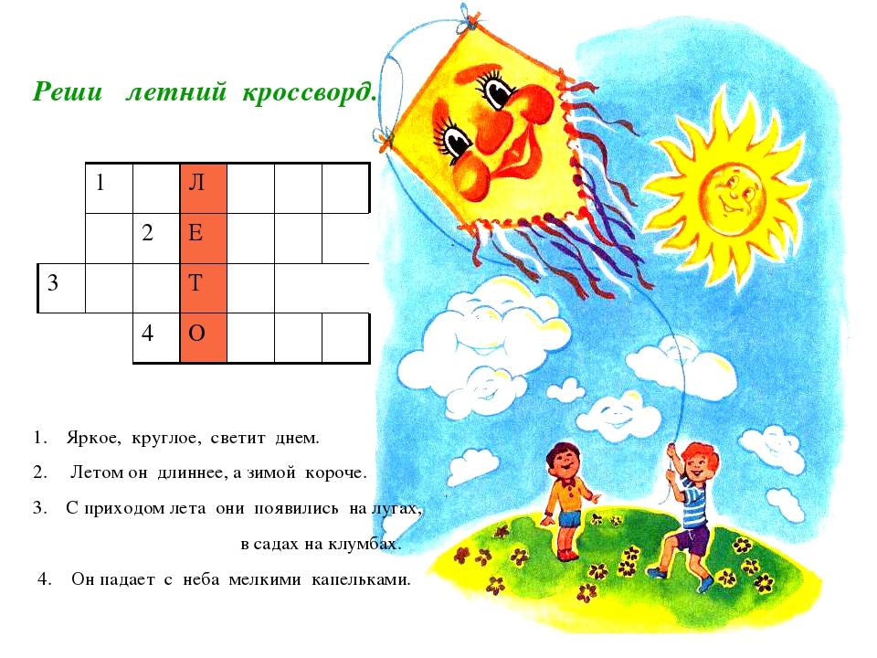 Картинки задания лето