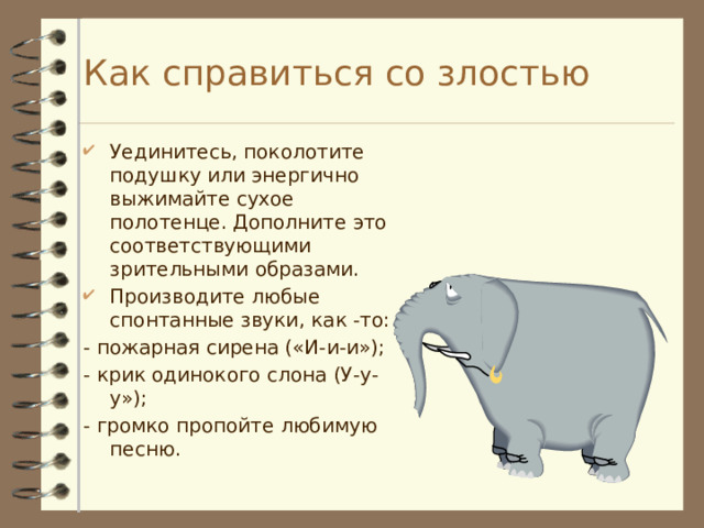 Слон рассказ 1 класс окружающий мир. Технология 2 класс презентация слон. Смешная короткая история про слона.