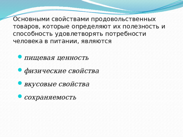 Презентация хранение продовольственных товаров