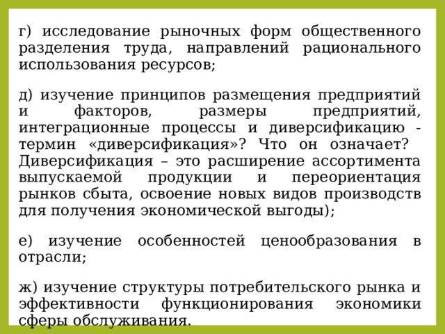 Обоснуйте необходимость диверсификации экономики в развитых странах