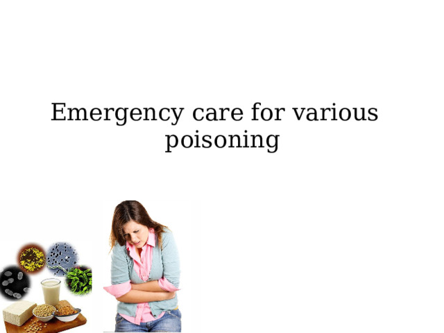 Emergency care for various poisoning 