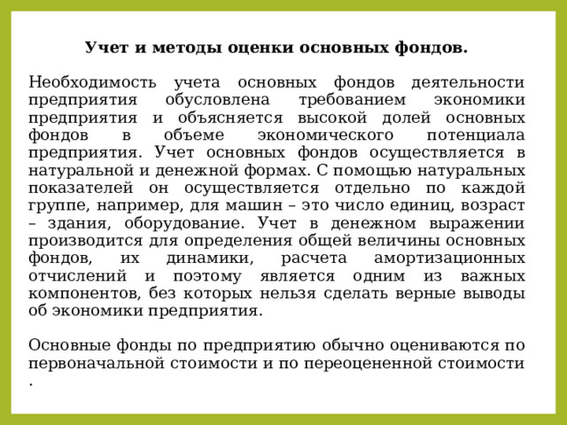 Необходимость государственных предприятий обусловлено. Аудит фондов