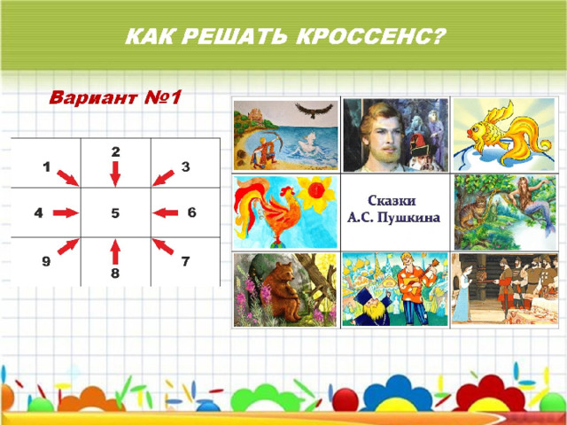 Картинки для кроссенса