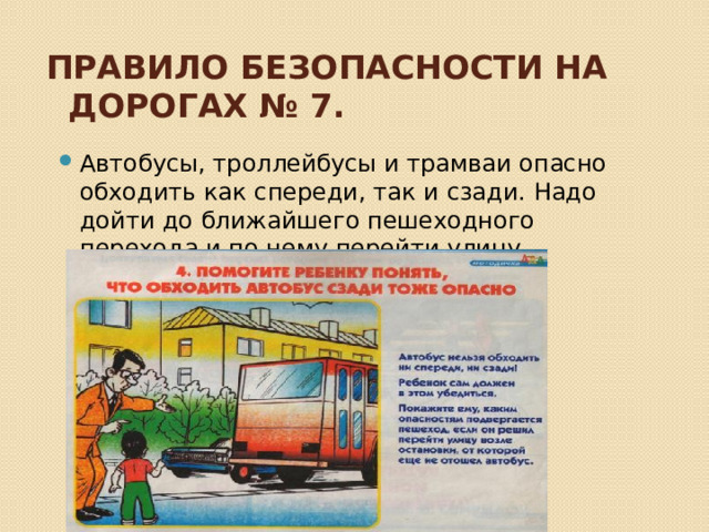 Водитель автобуса троллейбуса трамвая. Безопасность на автобусе, троллейбусе и трамвае. Правила безопасности в автобусе троллейбусе трамвае. Правила поведения в трамвае и троллейбусе. Правила пользования автобусом.