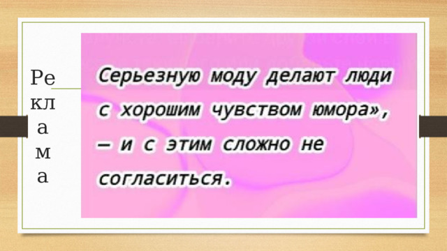 Реклама 