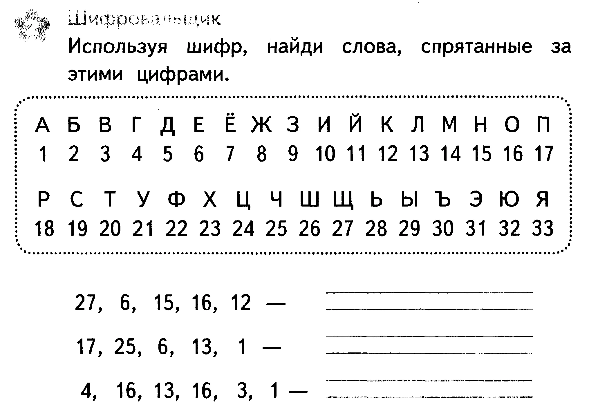 Шифр 5 июля