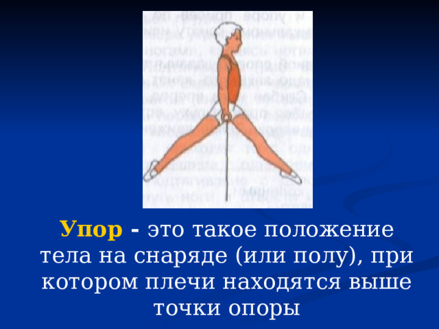 Презентация"Гимнастика" - Физкультура