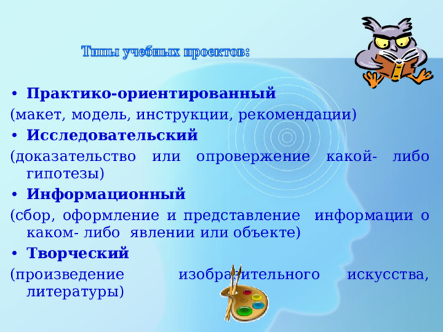 Целью исследовательского проекта является доказательство или опровержение какой либо гипотезы