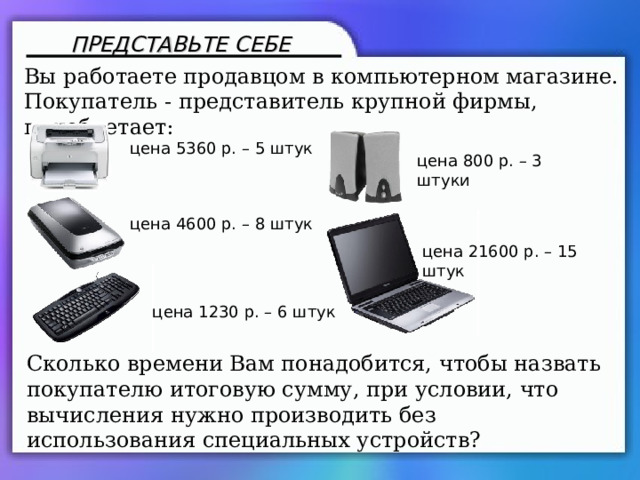 Калькулятор презентация 3 класс