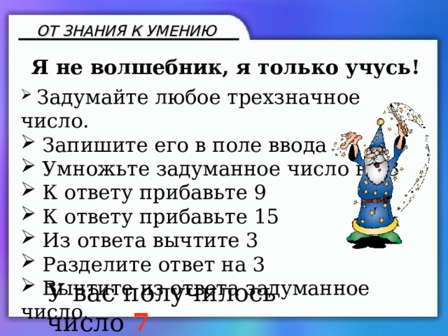 Презентация 3 класс по математике знакомство с калькулятором