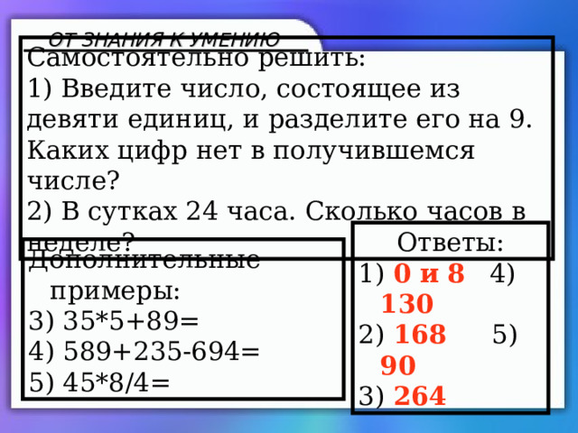 Презентация 3 класс по математике знакомство с калькулятором