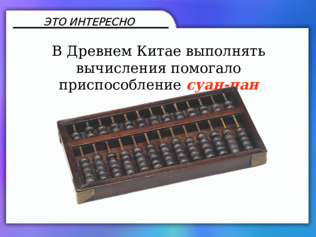 Калькулятор презентация 3 класс