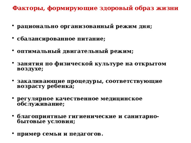 Анализ работы по формированию здорового образа жизни. Факторы формирующие здоровый образ жизни. Нормативно-правовые документы формирования ЗОЖ.