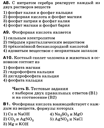 Проверочная работа по теме фосфор 9 класс. Химия 9 класс тест фосфор и его соединения. Задания по теме фосфор и его соединения 9 класс. Тест 5 соединения фосфора 9 класс. Контрольная работа по теме фосфор.