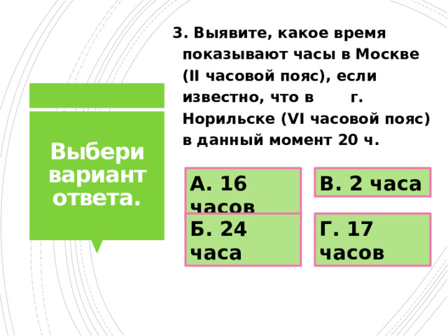 Какой часовой пояс в москве для компьютера