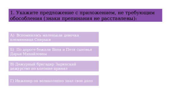 Укажите предложение с приложением не требующим обособления знаки препинания не расставлены