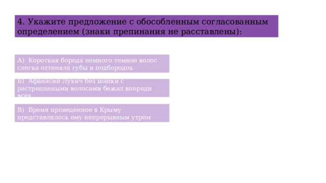 Укажите предложение с обособленным согласованным определением