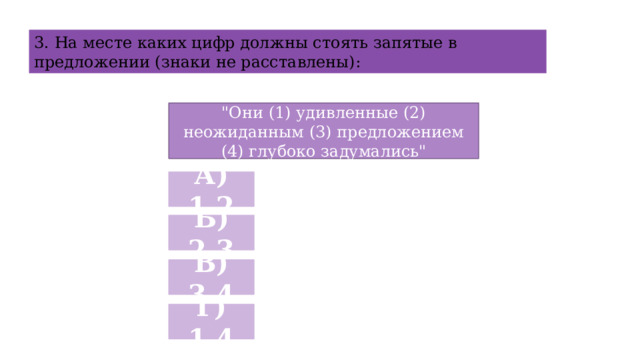 Укажите на месте каких цифр в предложениях должны стоять запятые картины и старинное оружие