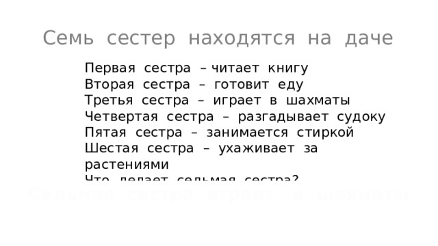 В комнате 5 сестер аня читает книгу