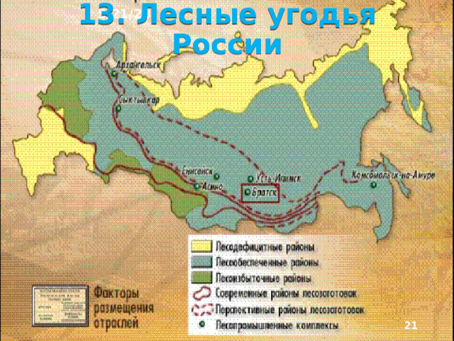 Лесная промышленность страны. Карта Лесной промышленности России. Районы Лесной промышленности России. Лесная промышленность России карта география. Центры деревообрабатывающей промышленности России.