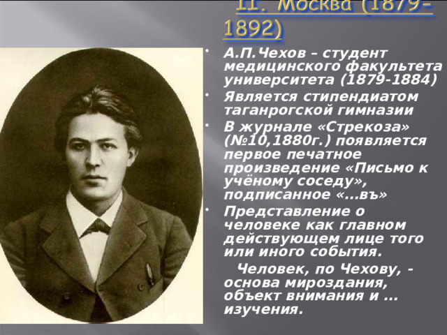 Чехов соседи читать. А П Чехов студент. Студент Чехова краткое содержание. Чехов студент медик. Студент Чехов читать.