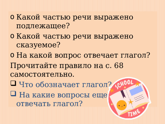 Какой частью речи выражено обращение. Какой частью речи выражено сказуемое. Какой частью речи выражено подлежащее. Какими частями речи выражены. Какой частью речи оно выражено.