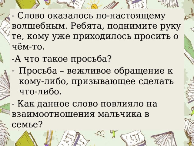 Отзыв 2 класс волшебное слово. Предложения с наречиями. Не с наречиями предложения. Предложения с наречечия. Наречие примеры предложений.