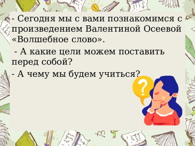 Отзыв 2 класс волшебное слово. Миссия школы. Миссия школы по ФГОС. Миссия школы примеры современной. Миссия школы по ФГОС примеры.