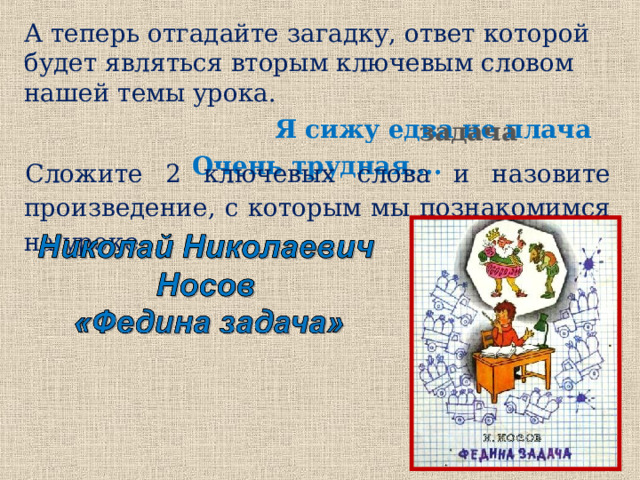 Топологические задачи 3 класс. Задача про Строителей 3 класс. Кроссворд Федина задача 3 класс.