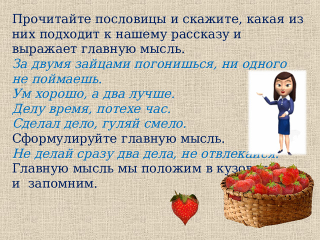 За двумя зайцами погонишься ни одного не поймаешь нарисовать рисунок к пословице