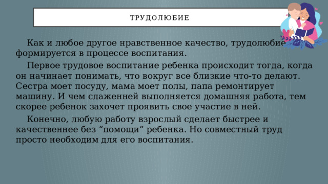 Интерактив «Трудовоевоспитание»