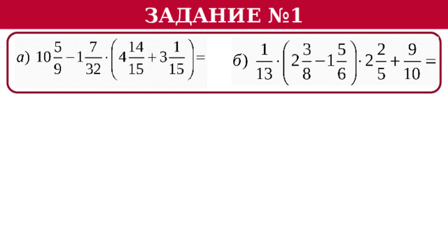 Задание №1  