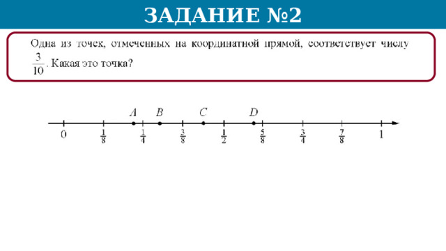 Задание №2  