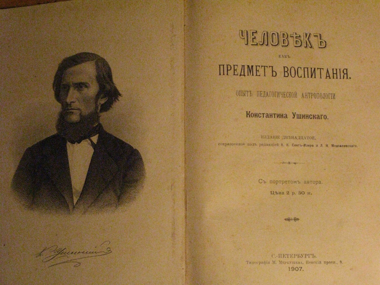 Предмет воспитания. Константин Дмитриевич Ушинский русская классическая школа. К Д Ушинский опыт педагогической антропологии. К Д Ушинский труды по педагогике. Предмет воспитания Ушинский.