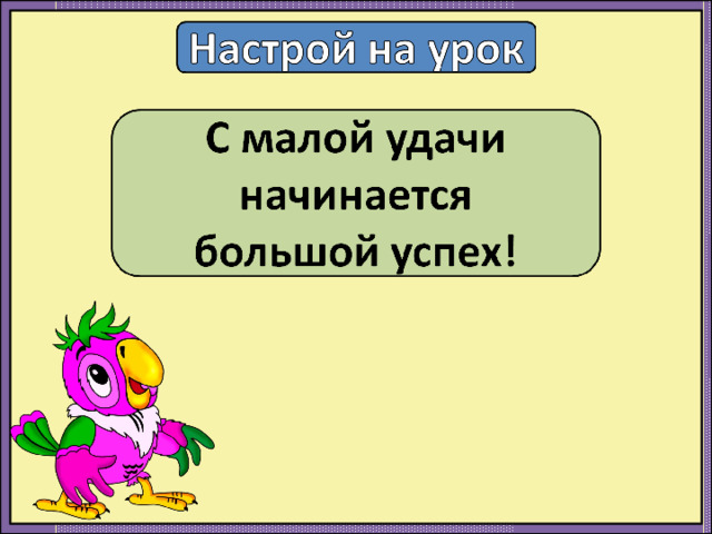 Длиннее короче одинаковые по длине презентация 1 класс школа россии