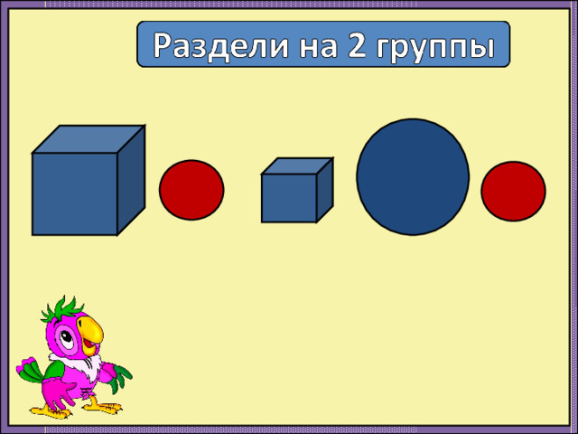 Короче длиннее одинаковые по длине 1 класс школа россии презентация