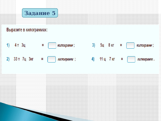 Задание 5 