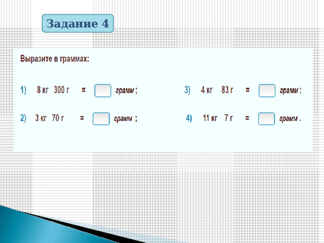 Задание 4 