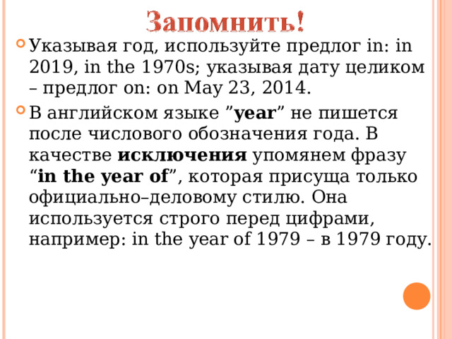 ok google как пишется февраль на английском