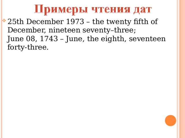25th December 1973 – the twenty fifth of December, nineteen seventy–three;  June 08, 1743 – June, the eighth, seventeen forty-three. 
