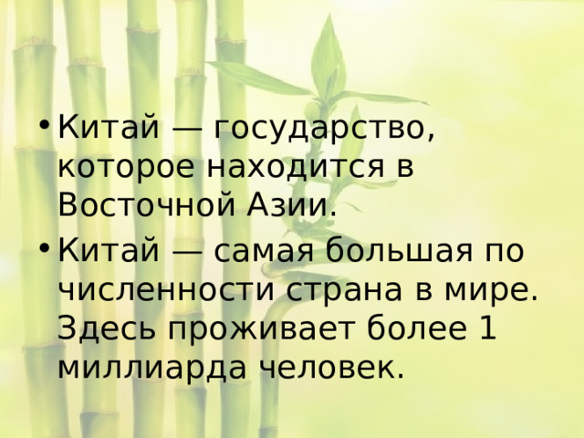 Презентация "Страны мира. Китай"