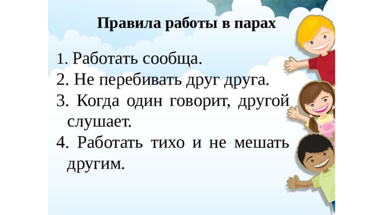 Правила ра. Правила работы впаррах. Правила работы в партах. Правила работы в паре. Правила работы в парах в начальной школе.